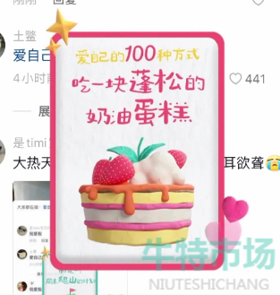 抖音爱自己的100种方式是什么梗