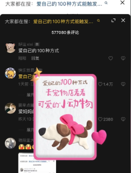 抖音爱自己的100种方式是什么梗