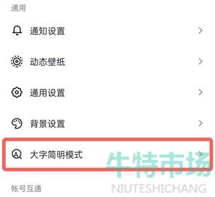 抖音大字简明模式怎么关