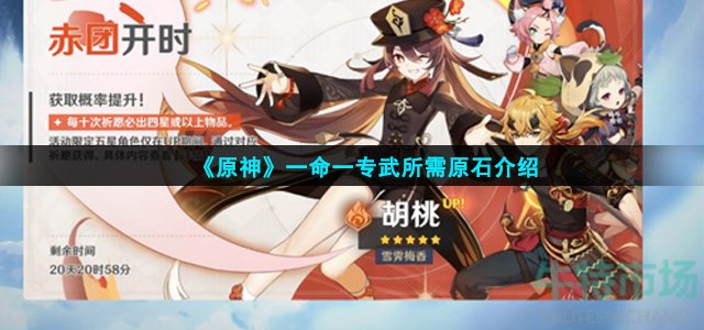 原神一命一专武需要多少原石
