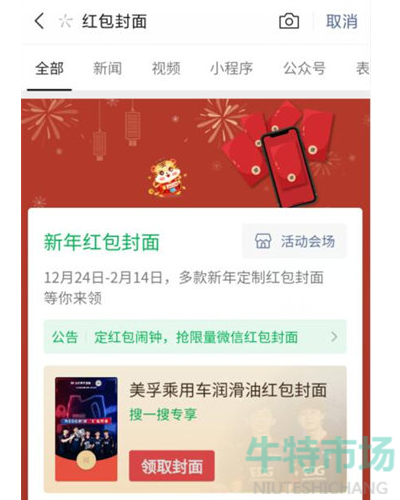 微信2022年红包封面活动在哪参加