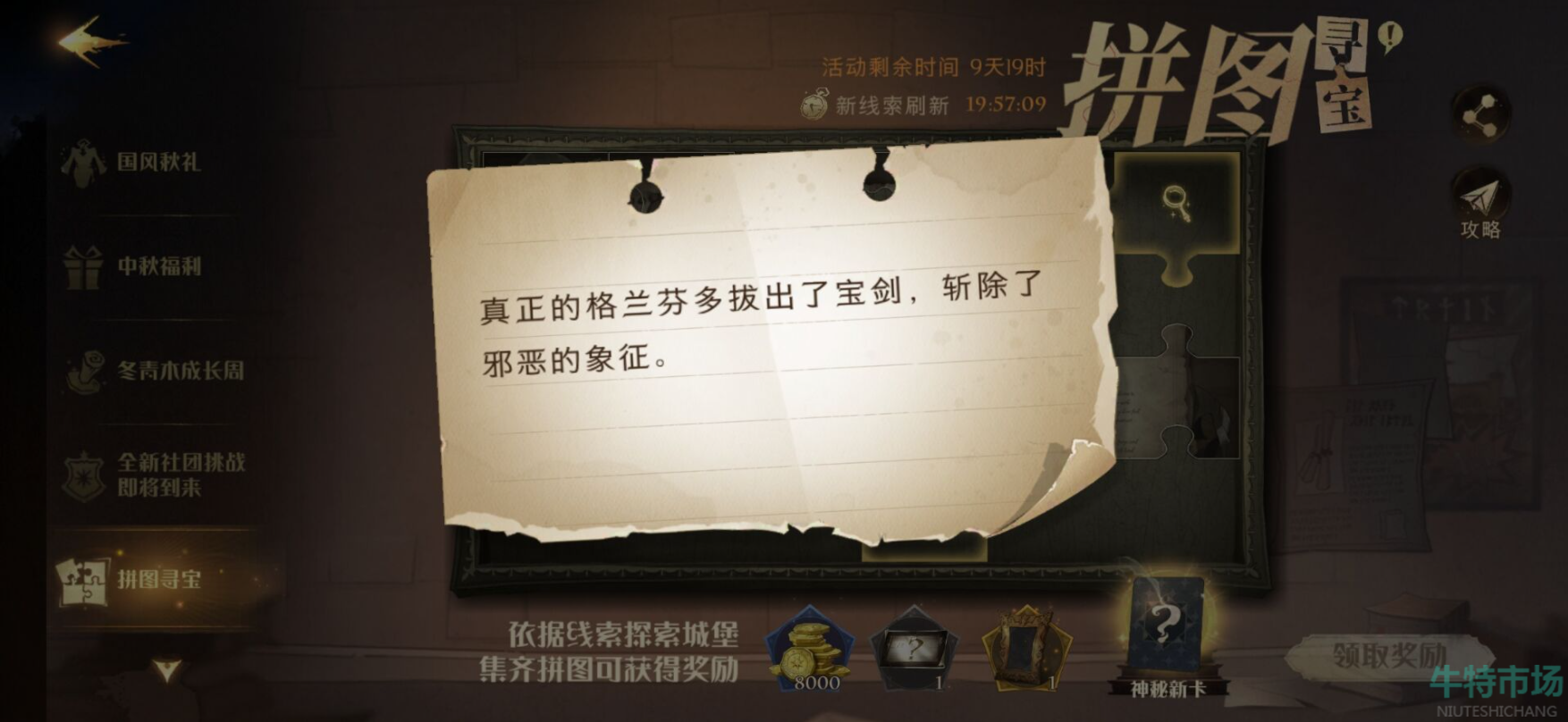哈利波特魔法觉醒拼图寻宝第五天碎片在哪