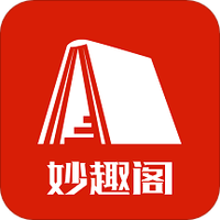 妙趣阁