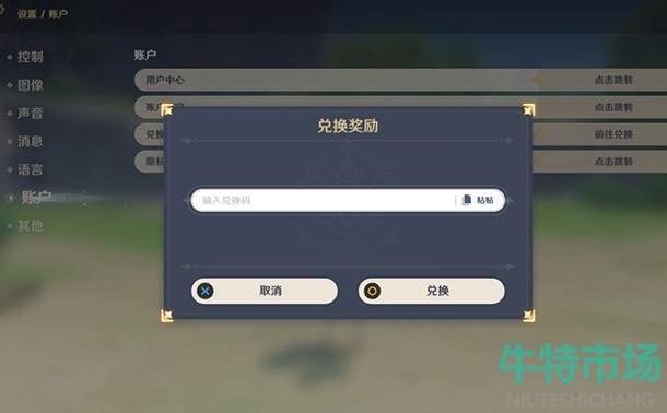 原神6月22日兑换码是什么
