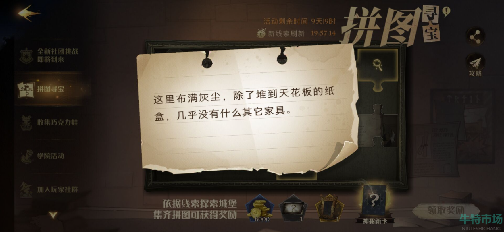 哈利波特魔法觉醒拼图寻宝第五天碎片在哪
