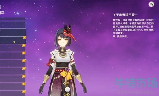 原神鹿野院平藏是谁