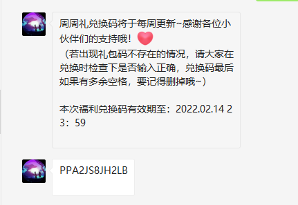 创造与魔法2月14兑换码是什么