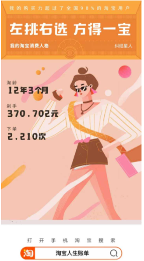 淘宝人生账单包括退款的金额吗