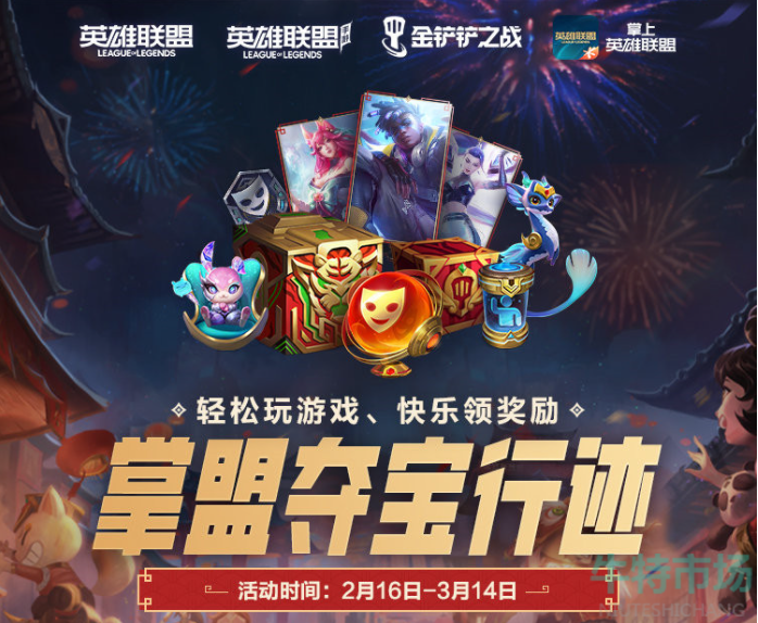 英雄联盟手游掌盟夺宝行迹活动怎么玩