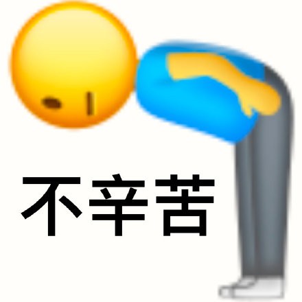 不辛苦命苦表情包有哪些