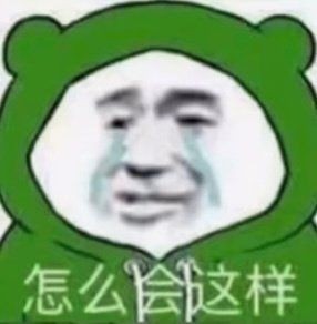 不辛苦命苦表情包有哪些