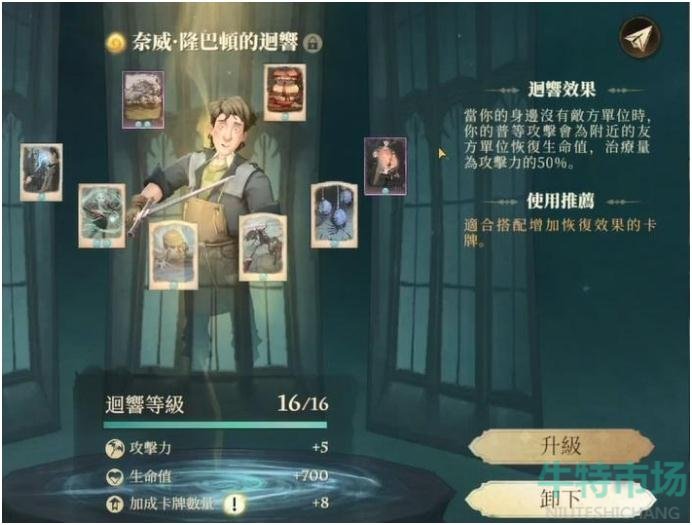 哈利波特魔法觉醒纳威养龙流怎么玩