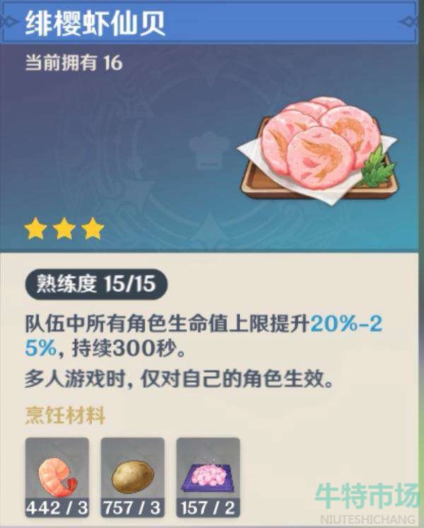 原神2.3胡桃必备菜肴是什么