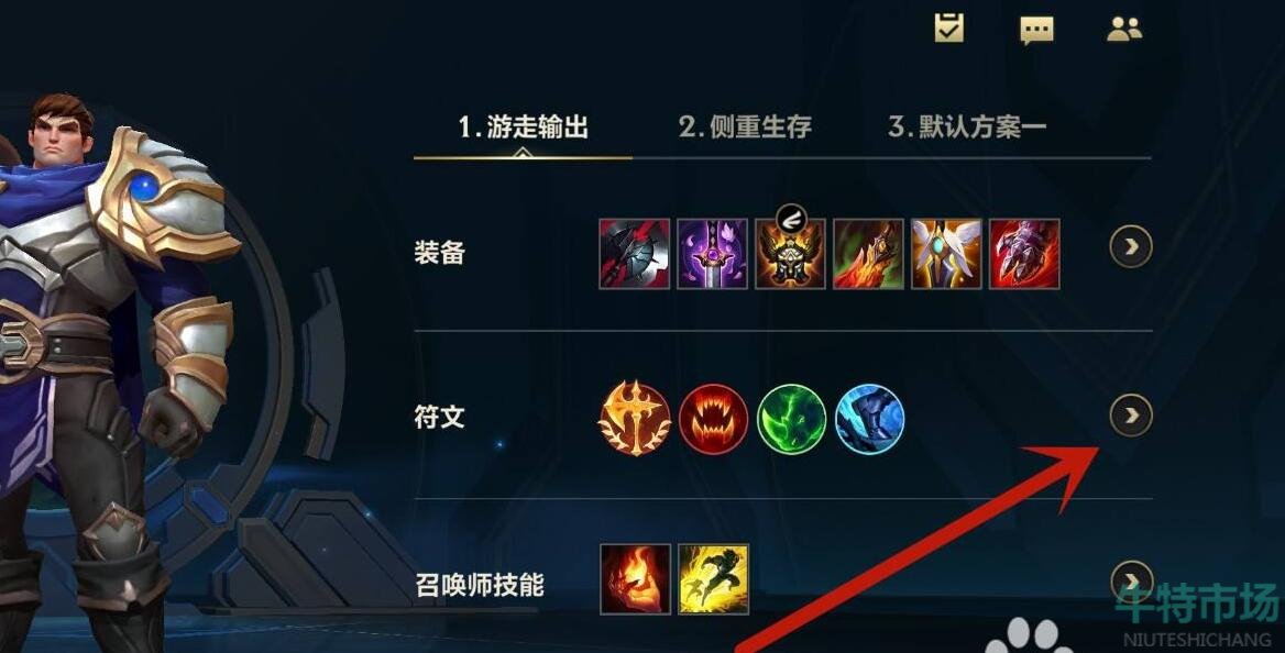 英雄联盟手游符文在哪里