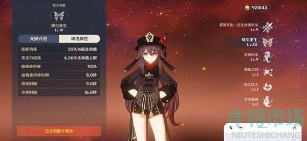原神2.3胡桃必备菜肴是什么