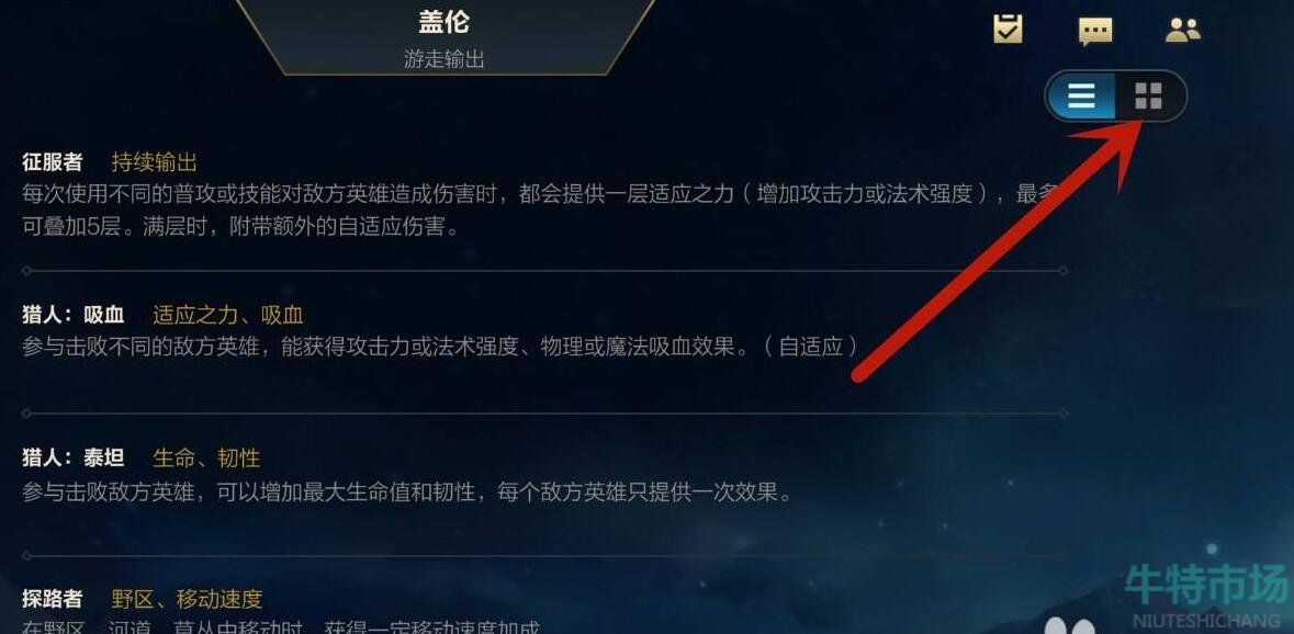英雄联盟手游符文在哪里