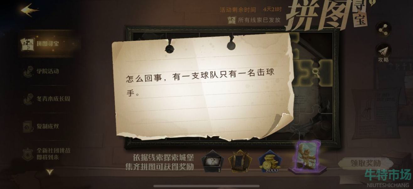 哈利波特魔法觉醒拼图寻宝第十天碎片在哪