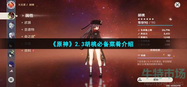 原神2.3胡桃必备菜肴是什么