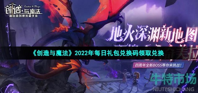 创造与魔法2月6兑换码是什么
