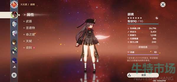 原神2.3胡桃必备菜肴是什么