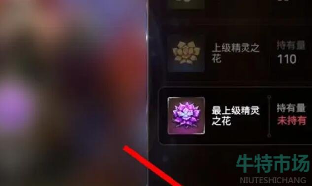 第七史诗最上级精灵之花怎么合成