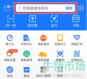 支付宝豫事办怎么代办健康码
