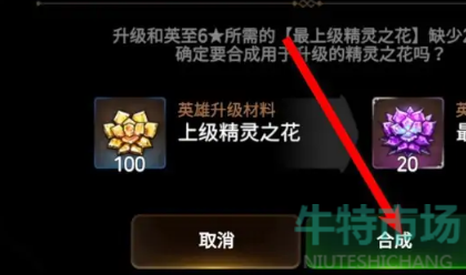 第七史诗最上级精灵之花怎么合成