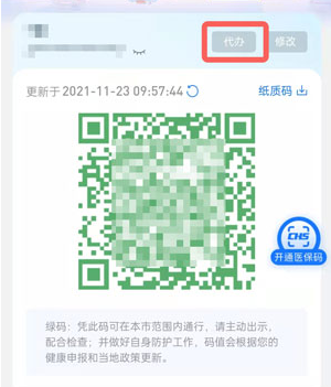 支付宝豫事办怎么代办健康码