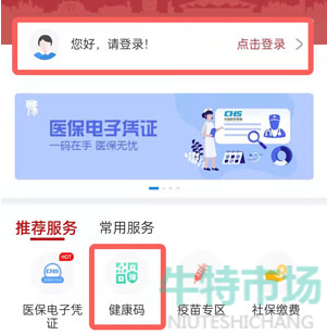 支付宝豫事办怎么代办健康码