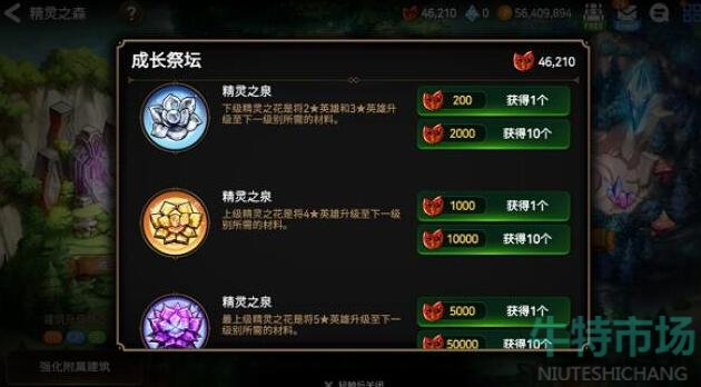 第七史诗最上级精灵之花怎么合成