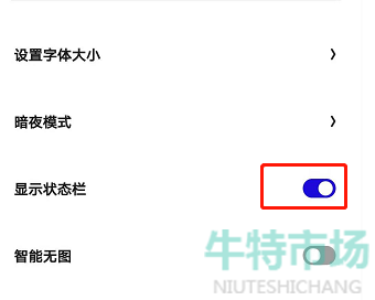 夸克浏览器怎么隐藏状态栏