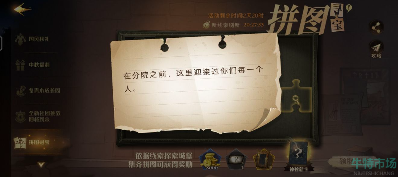 哈利波特魔法觉醒草药探险怎么玩