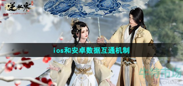 逆水寒手游进不去怎么办
