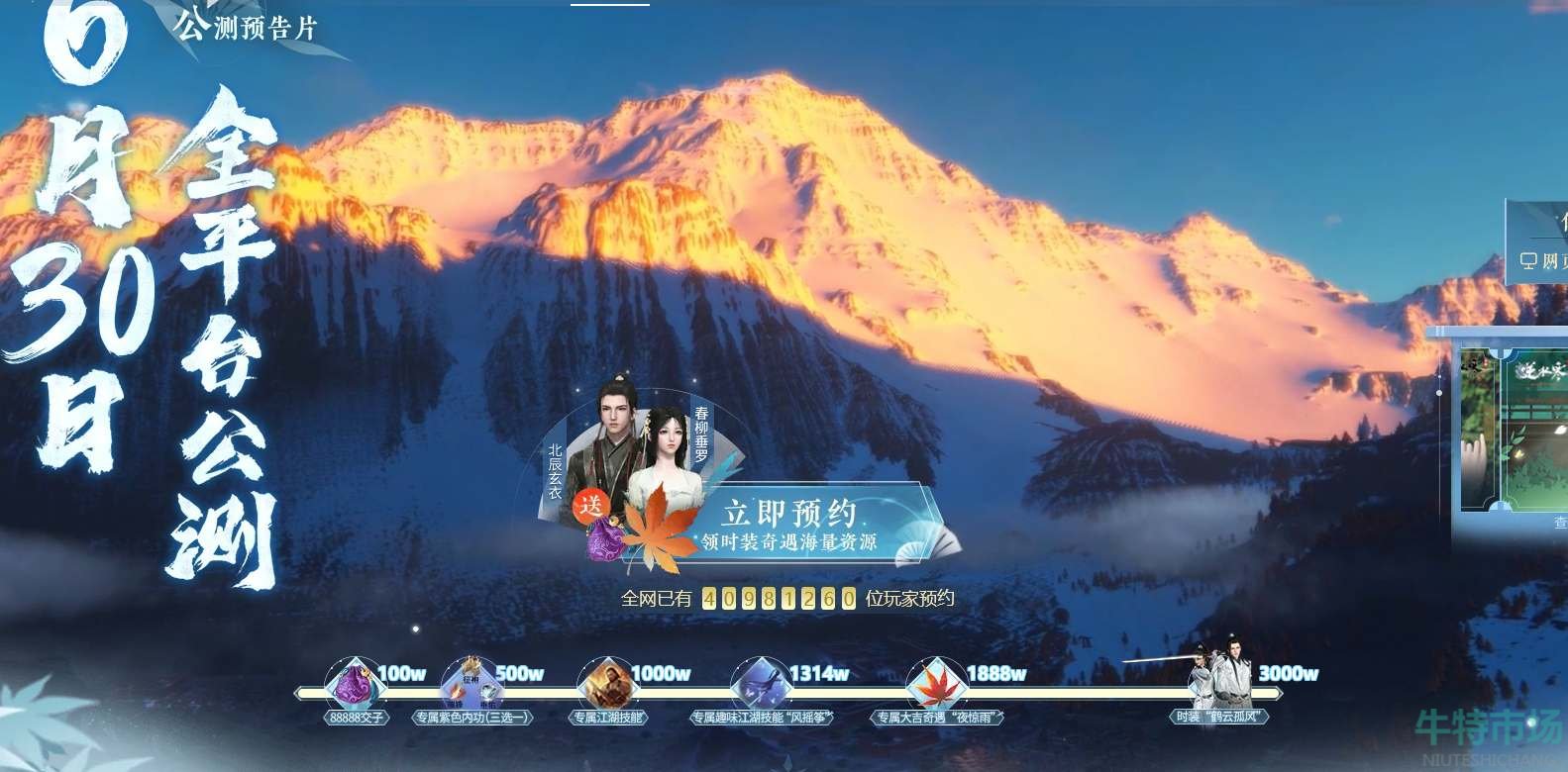 逆水寒手游双人预约在哪
