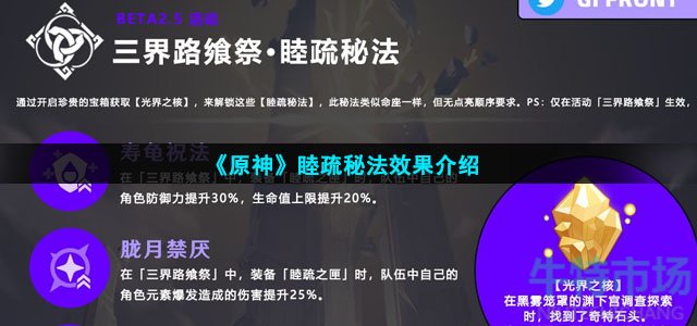 原神睦疏秘法有什么秘法