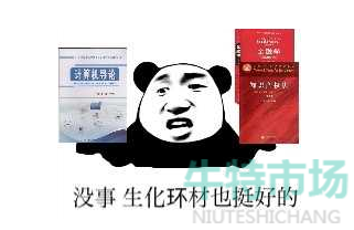 生化环材是什么梗
