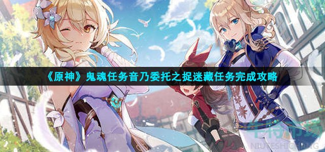 原神音乃委托怎么做