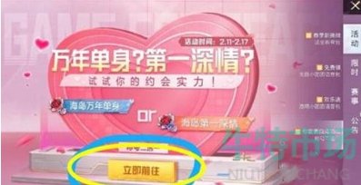 和平精英万年单身称号怎么获得