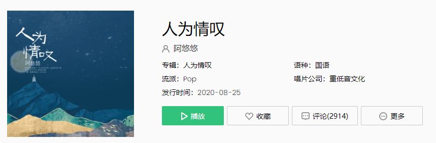 天各两端红颜易老似水如烟是什么歌
