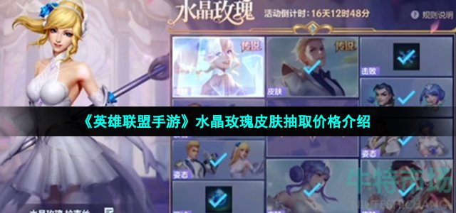 英雄联盟手游水晶玫瑰抽完多少钱