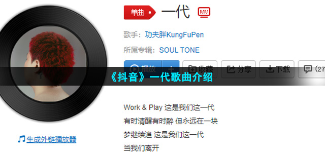 Work&Play这是我们这一代是什么歌