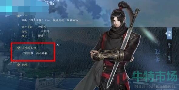逆水寒手游好感度怎么看