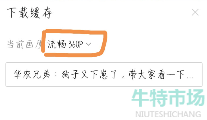 b站怎么下载视频缓存