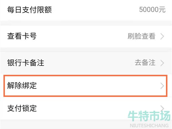 淘宝怎么解绑银行卡