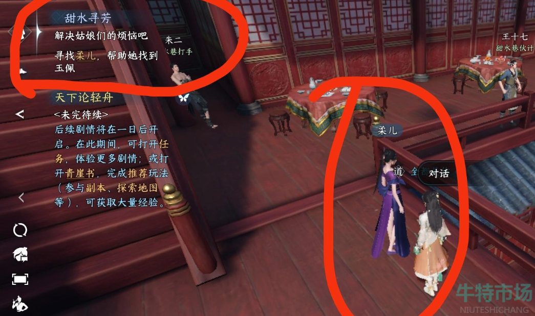 逆水寒手游寻玉佩任务怎么做