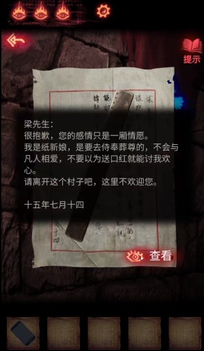 纸嫁衣2第二章怎么通关