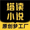 塔读小说免费会员版
