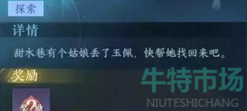 逆水寒手游寻玉佩任务怎么做