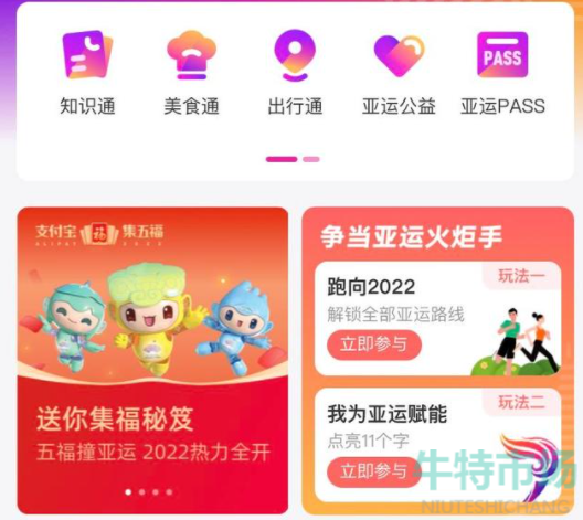 支付宝2022亚运会活动怎么玩