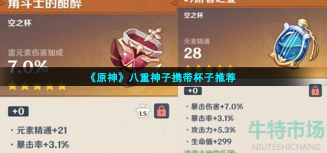原神八重神子带什么杯子